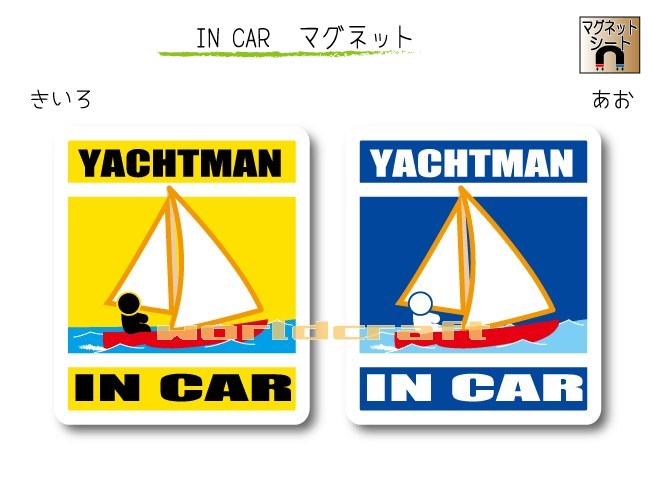 IN CAR　マグネット大人バージョン【ヨットバージョン】〜YACHTMAN が乗っています〜・カー用品・おも..