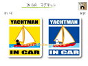 IN CAR　マグネット大人バージョン〜YACHTMAN が乗っています〜・カー用品・おもしろ かわいいマグネットシート・車に 　・海・セーリング