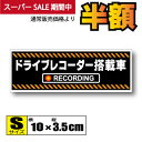 【スーパーセール半額商品!】ドライブレコーダー 搭載車 ステ...