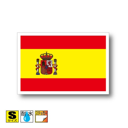 スペイン国旗ステッカー（シール） 屋外耐候耐水 Sサイズ 5cm×7.5cm　ヨーロッパ　／スーツケースや車..