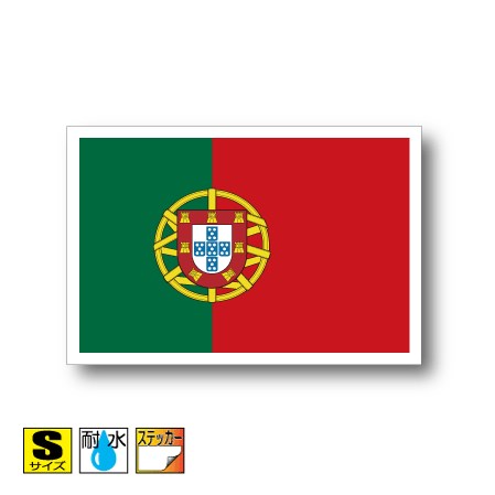 ポルトガル国旗ステッカー（シール