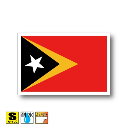 東ティモール国旗ステッカー（シール）屋外耐候耐水 Sサイズ 5cm×7.5cm　アジア　／スーツケースや車な..