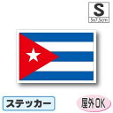 キューバ国旗ステッカー（シール）屋外耐候耐水 Sサイズ 5cm×7.5cm　／スーツケースや車などに！　防水 通販 販売 楽天 海外旅行