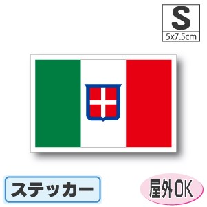 イタリア王国旗ステッカー（シール）屋外耐候耐水 Sサイズ 5cm×7.5cm　／スーツケースや車などに！　防水 通販 販売 楽天 海外旅行