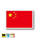 中国国旗ステッカー（シール）屋外耐候耐水 Mサイズ 8cm×12cm　アジア　／スーツケースや車などに！　防水 通販 販売 楽天 海外旅行