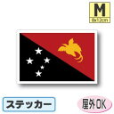 パプアニューギニア国旗ステッカー(シール)屋外耐候耐水 Mサイズ 8cm×12cm /スーツケースや車などに! 防水 通販 販売 楽天 海外旅行(3)