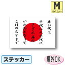 君が代+日本国旗ステッカー(シール)屋外耐候耐水 Mサイズ 8cm×12cm 日章旗・日の丸 /スーツケースや車などに! 防水 通販 販売 楽天 海外旅行