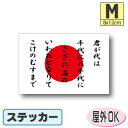 君が代＋日本国旗ステッカー（シール）屋外耐候耐水 Mサイズ 8cm×12cm　日章旗・日の丸　／スーツケースや車などに！　防水 通販 販売 楽天 海外旅行