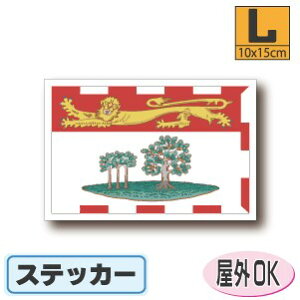 プリンスエドワードアイランド州旗ステッカー(シール)屋外耐候耐水 Lサイズ 10cm×15cm カナダ /スーツケースや車などに! 防水 通販 販売 楽天 海外旅行