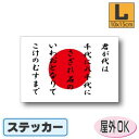 君が代+日本国旗ステッカー(シール)屋外耐候耐水 Lサイズ 10cm×15cm 日章旗・日の丸 /スーツケースや車などに! 防水 通販 販売 楽天 海外旅行