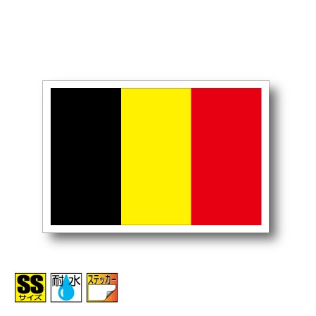 ベルギー国旗ステッカー（シール）