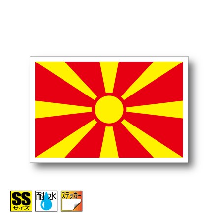 マケドニア国旗ステッカー（シール