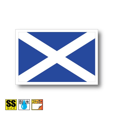 スコットランド国旗ステッカー（シ