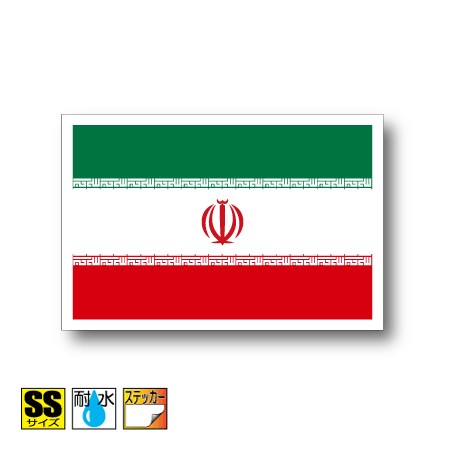 イラン国旗ステッカー（シール）屋