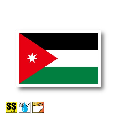ヨルダン国旗ステッカー（シール）