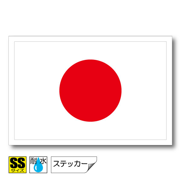日本国旗ステッカー（シール）屋外