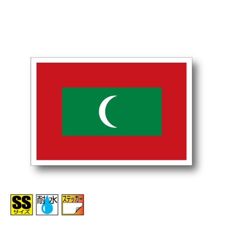 モルディブ国旗ステッカー（シール