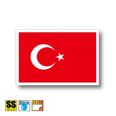 トルコ国旗ステッカー（シール）屋