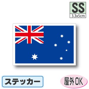 オーストラリア国旗ステッカー（シ