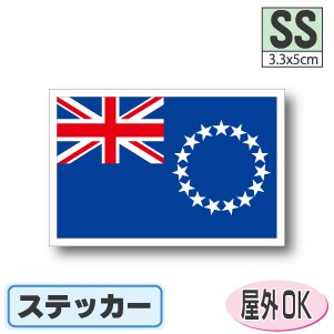 クック諸島国旗ステッカー（シール
