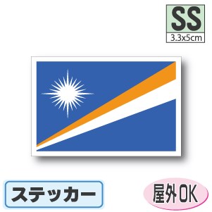 マーシャル諸島国旗ステッカー（シ