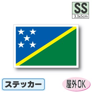 ソロモン諸島国旗ステッカー（シー