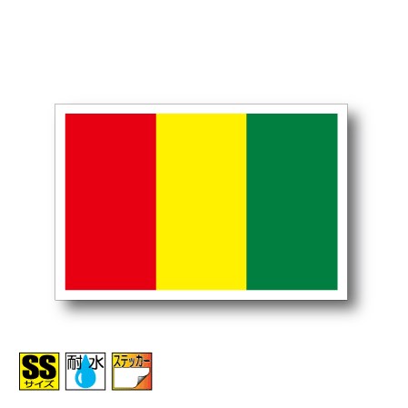 ギニア国旗ステッカー（シール）屋