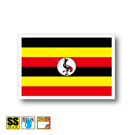 ウガンダ国旗ステッカー（シール）