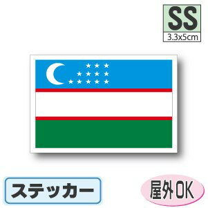 ウズベキスタン国旗ステッカー（シ