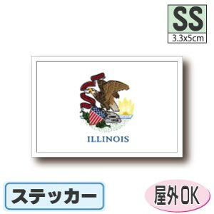 イリノイ州旗ステッカー(シール)屋外耐候耐水 SSサイズ 3.3cm×5cm アメリカ・USA・アメリカングッズ /防水 旗 長持ち UVカット 小さい 小さめ 海外 旅行 スポーツ 観戦 応援 車 スーツケース 小物 スマホ 携帯 雑貨 グッズ