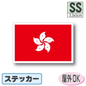 香港旗ステッカー（シール）屋外耐