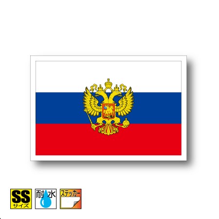 ロシア国旗・国章ステッカー（シー