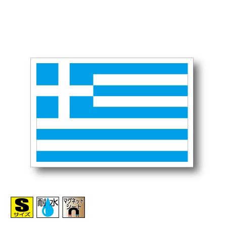 ギリシャ国旗マグネット Sサイズ 5cm×7.5cm　ヨーロッパ マグネットステッカー 磁石 車 屋外耐候 耐UV 耐水 防水