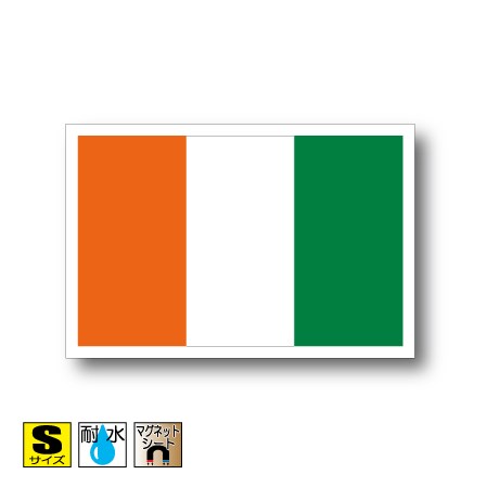 コートジボワール国旗マグネットSサイズ 5cm×7.5cm アフリカ マグネットステッカー 磁石 車 屋外耐候 耐UV 耐水 防水