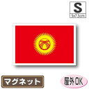 キルギス国旗マグネットSサイズ 5cm×7.5cm マグネットステッカー 磁石 車 屋外耐候 耐UV 耐水 防水