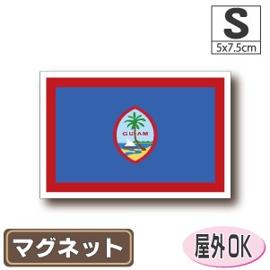 グアム旗マグネットSサイズ 5cm×7.5cm　　アメリカ・USA・アメリカングッズ マグネットステッカー 磁石 車 屋外耐候 耐UV 耐水 防水