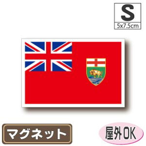 マニトバ州旗マグネットSサイズ 5cm×7.5cm　　カナダ マグネットステッカー 磁石 車 屋外耐候 耐UV 耐水 防水