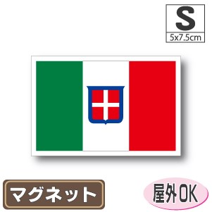 イタリア王国旗マグネットSサイズ 5cm×7.5cm マグネットステッカー 磁石 車 屋外耐候 耐UV 耐水 防水