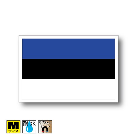 エストニア国旗マグネット Mサイズ 8cm×12cm　ヨーロッパ マグネットステッカー 磁石 車 屋外耐候 耐UV 耐水 防水