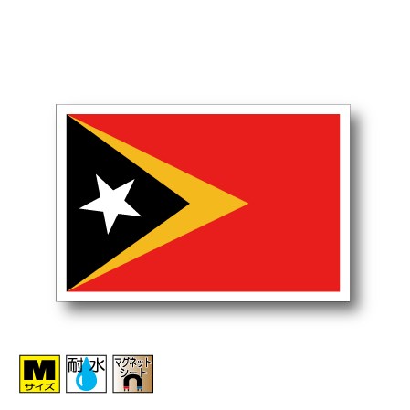 東ティモール国旗マグネットMサイズ 8cm×12cm　アジア マグネットステッカー 磁石 車 屋外耐候 耐UV 耐水 防水