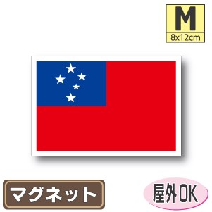 サモア国旗マグネットMサイズ 8cm×12cm マグネットステッカー 磁石 車 屋外耐候 耐UV 耐水 防水