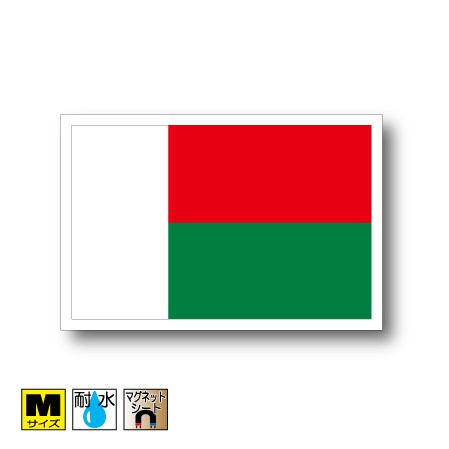 マダガスカル国旗マグネットMサイズ 8cm×12cm　アフリカ マグネットステッカー 磁石 車 屋外耐候 耐UV 耐水 防水