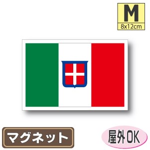 イタリア王国旗マグネットMサイズ 8cm×12cm マグネットステッカー 磁石 車 屋外耐候 耐UV 耐水 防水