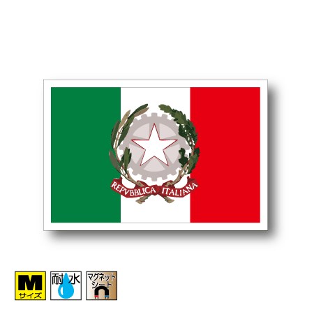 イタリア国旗・国章マグネットMサイズ 8cm×12cm マグネットステッカー 磁石 車 屋外耐候 耐UV 耐水 防水
