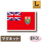 マニトバ州旗マグネットLサイズ 10cm×15cm　　カナダ マグネットステッカー 磁石 車 屋外耐候 耐UV 耐水 防水
