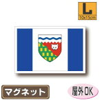ノースウェスト準州旗マグネットLサイズ 10cm×15cm　　カナダ マグネットステッカー 磁石 車 屋外耐候 耐UV 耐水 防水