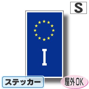 国識別記号ビークルIDステッカー EU旗デザインタイプ　イタリア国旗ステッカー（シール）屋外耐候仕様 Sサイズ:8cm×4.5cm