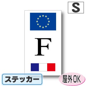 国識別記号ビークルIDステッカー EU旗＋フラッグデザイン　フランス国旗　Sサイズ:8cm×4.5cm　屋外耐候仕様 　／ヨーロッパ・欧州連合・EU