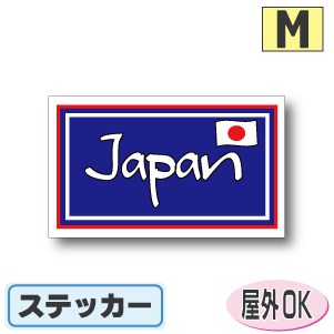 国識別記号ビークルIDステッカー 四角タイプ　日本国旗・Japan ジャパンブルーステッカー（シール）屋外耐候仕様 Mサイズ:7cm×12cm