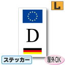 国識別記号ビークルIDステッカー EU旗＋フラッグデザイン　ドイツ国旗　Lサイズ:16cm×9cm　屋外耐候仕様 　車やスーツケースに！
